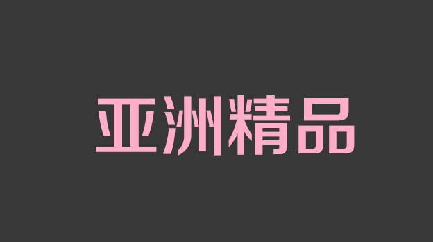 【中文】SONE505Kカップの禁欲女体と媚薬パニックルーム性交も自慰行為も我慢した敏感ボディに催淫オイル塗り